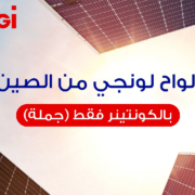 الواح لونجي من الصين للعالم