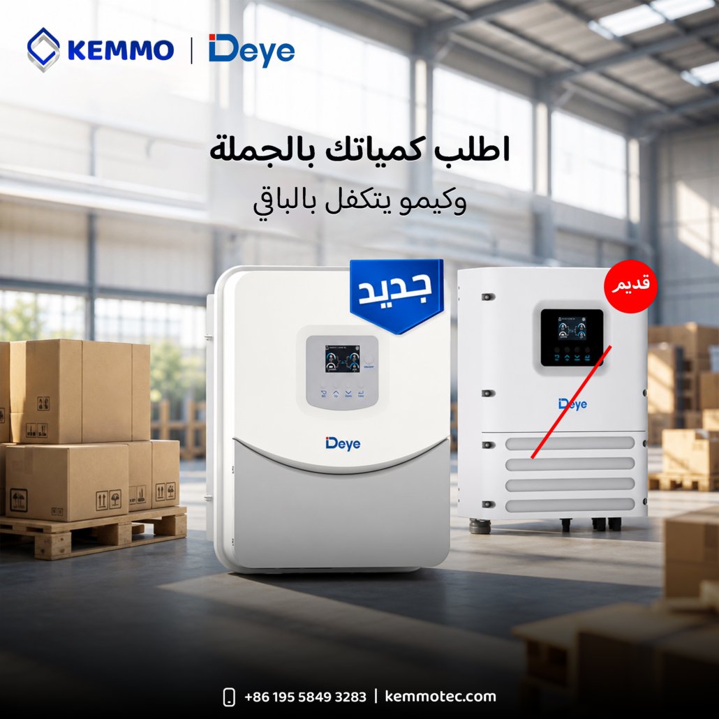 الجيل الجديد من عاكسات Deye الشمسية