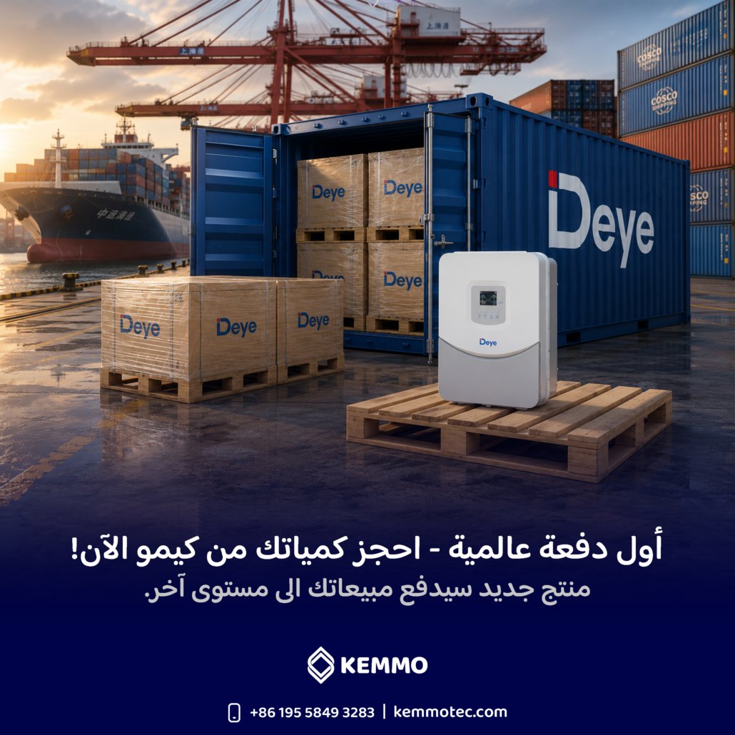 الجيل الجديد من عاكسات Deye الشمسية